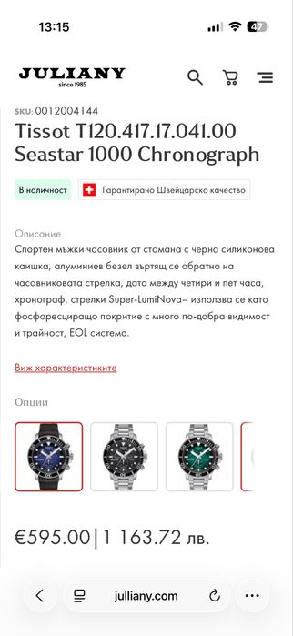 Tissot seastar 1000 chronograph/часовник тисот