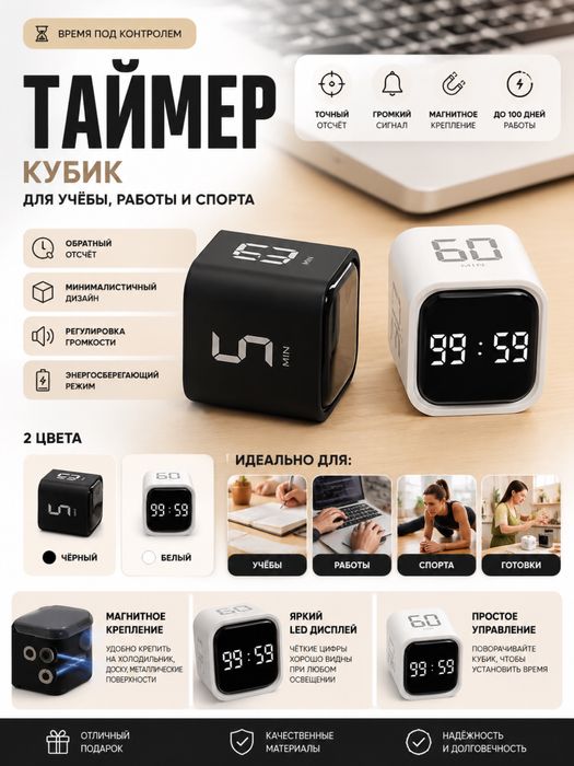 Кубик таймер для фокусирование