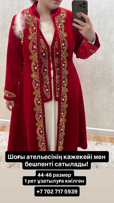 Кажекей и бешпент