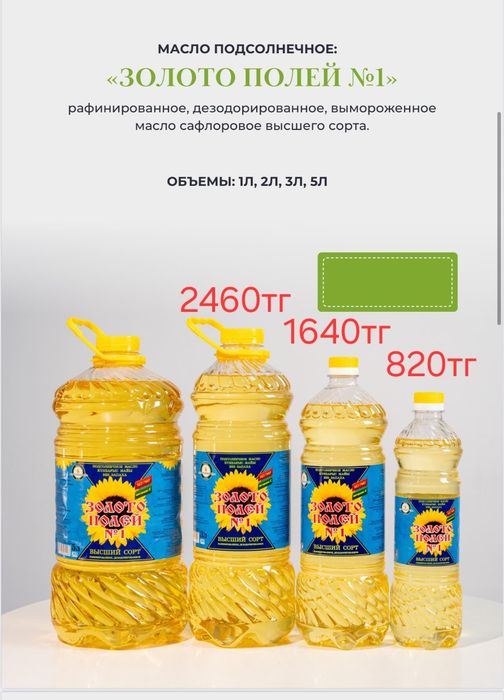 Масла растительное
