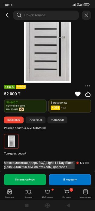 Дверь межкомнатная