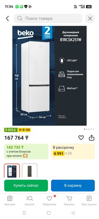 Холодильник BEKO