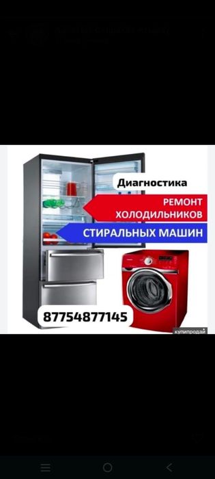 Ремонт стиральных машин