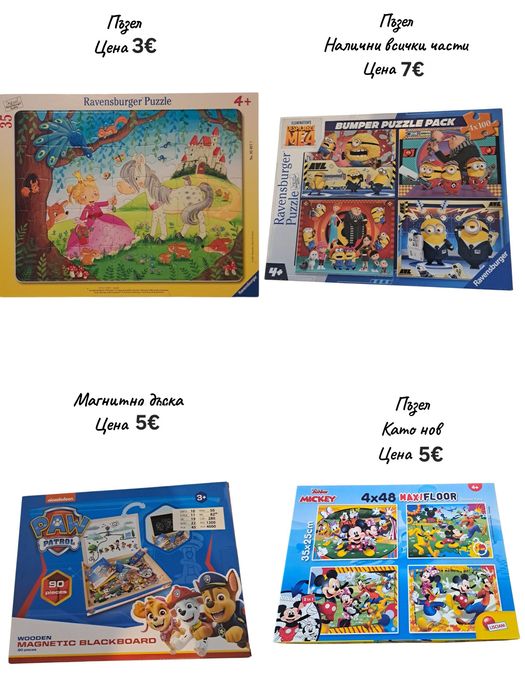 Игри,книжки и пъзели