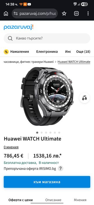 Като нов HUAWEI ULTIMATE