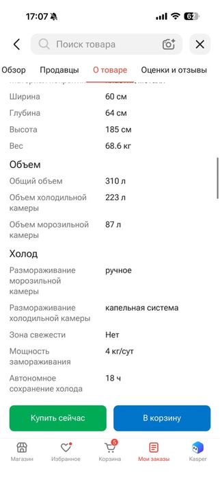Продам новый холодильник 145000