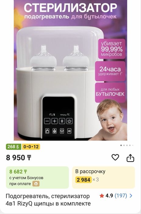Продам стерилизатор для бутылочек