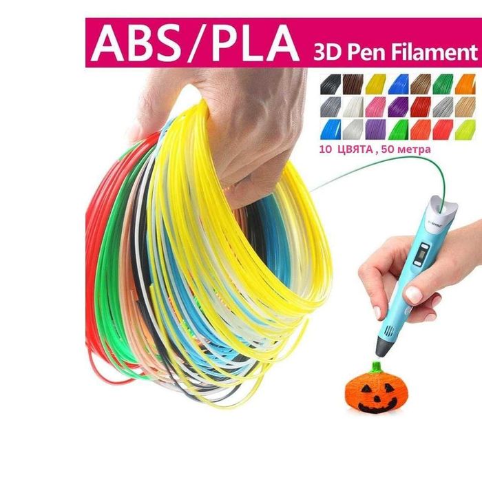 Филаменти за 3D Писалка Joy/ Консуматив 3Д/ Пълнител/ Filament 3D Pen