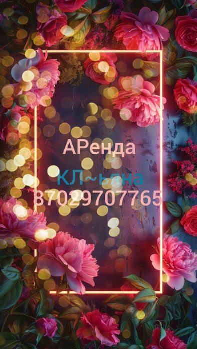 Аренда на дом в Кокшетау