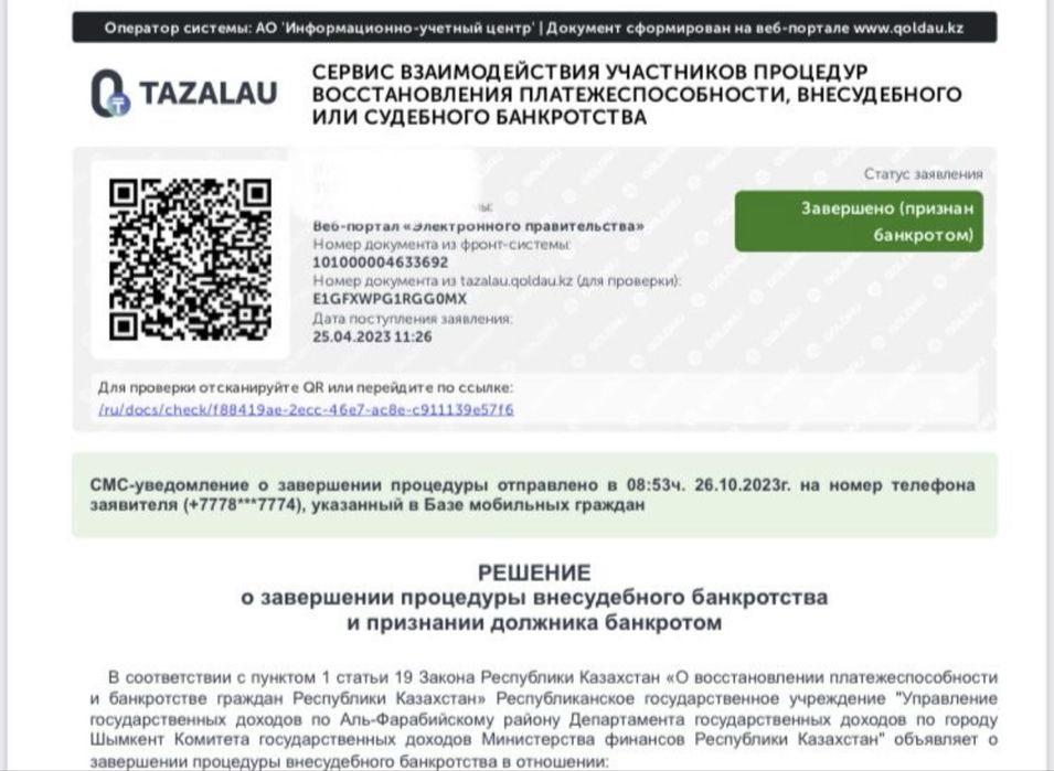 Банкротсво тапсыру