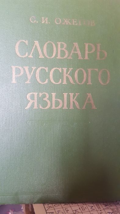 Словари. Словари