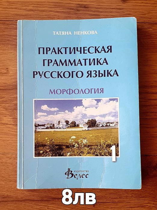 Учебници по руски език "Приглашение в Россию" и "Руский контакт"В1 и д