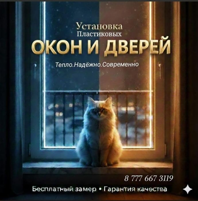 Ремонт окон и дверей
