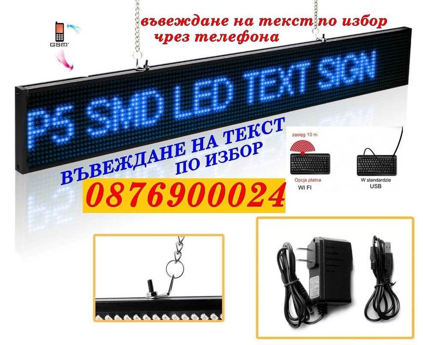 ПРОМО Светеща реклама LED Информационна рекламна табела ВЪВЕЖДА ТЕКСТ