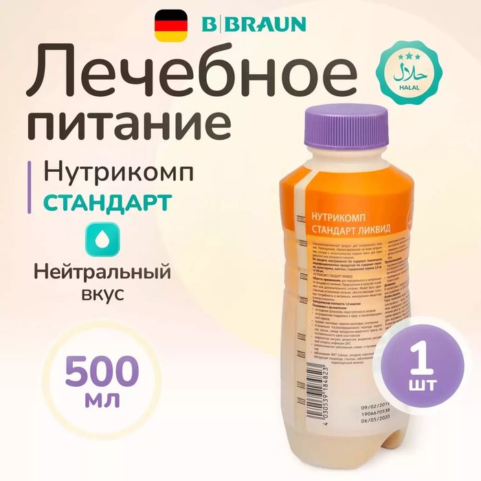Нутрикомп стандарт