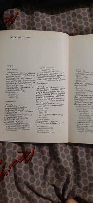 Теория на литературата