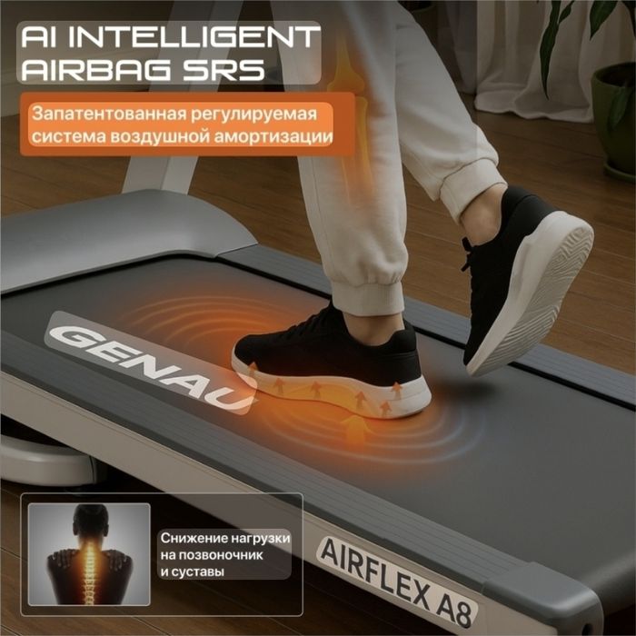 Беговая дорожка GENAU AIRFLEX A8