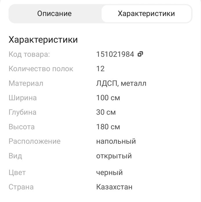 Продам новый стеллаж