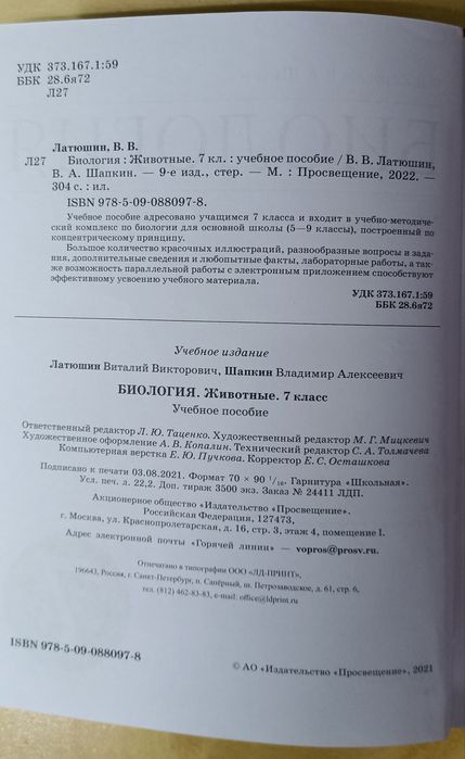 Учебники 7 класс школа России