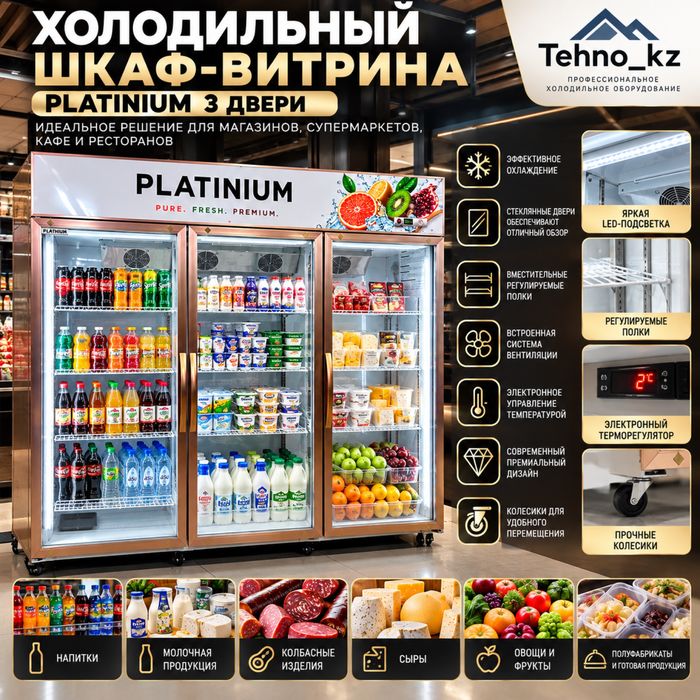 Витринный холодильник