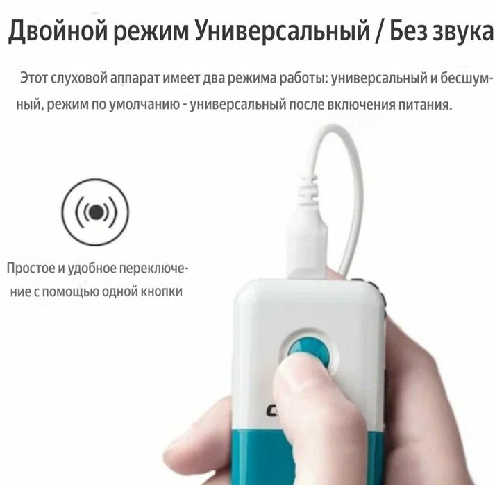 Слуховой аппарат