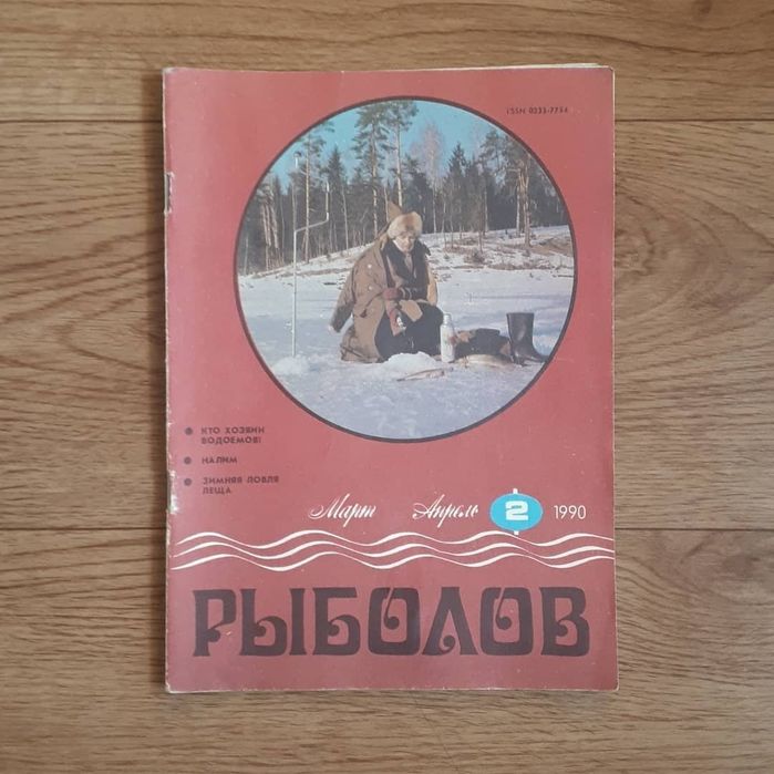 Журналы Рыбалов (5 штук)