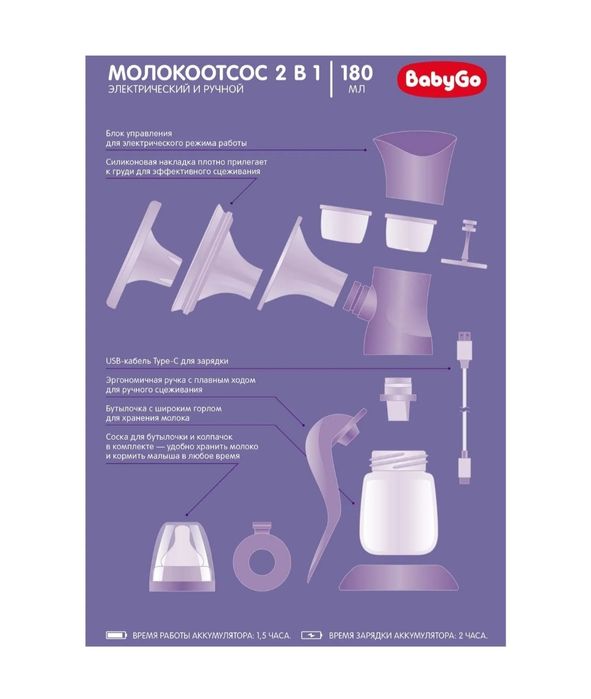 Молокоотсос 2 в 1