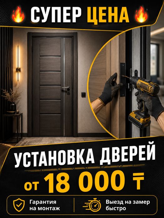 Установка дверей