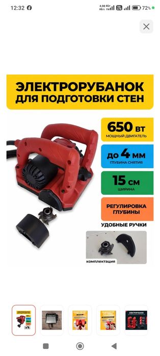Рубанок сетевой для снятия краски, шпаклёвки, обоев