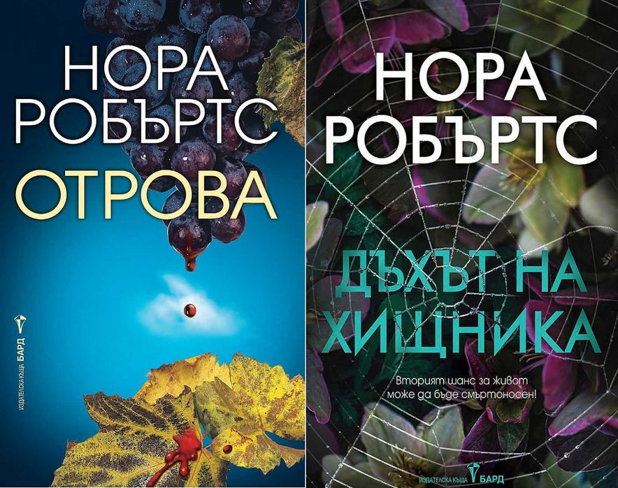 Книги от пор. „Кралете на трилъра“ – изд. Бард – 11: