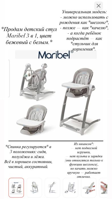 Детский стул для кормления