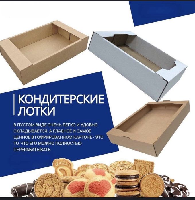 Производство высококачественных гофро коробок. гофрокоробка. Коробка