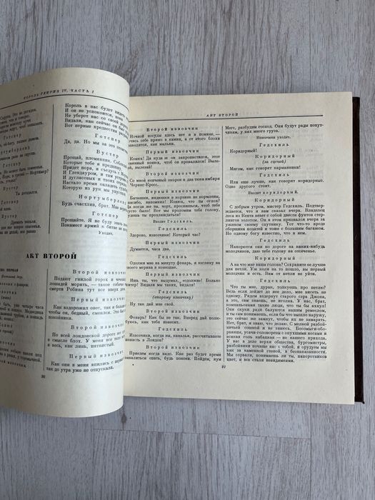 Вильям Шекспир - 1953 г.