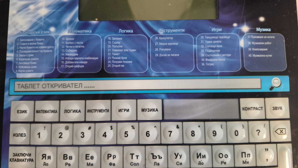 Детски интерактивен таблет