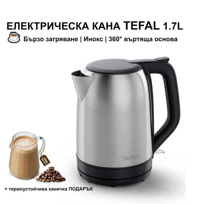 Нова електрическа кана Tefal 1.7L + стъклена каничка подарък