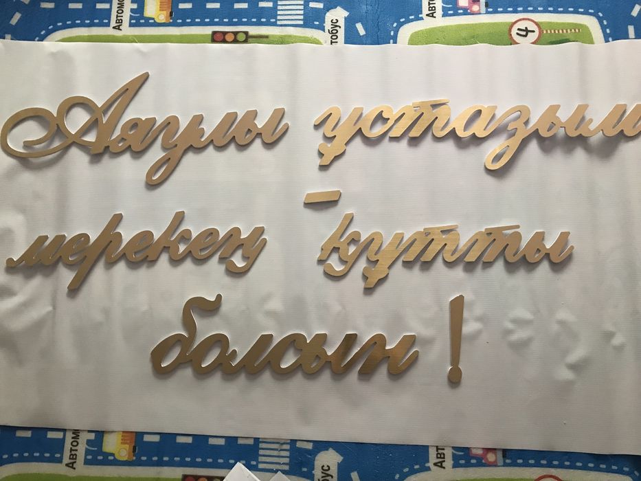 Надпись для фотозона