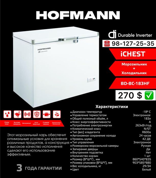 Морозильник HOFMANN Склад Бесплатная Доставка Гарантия Muzlatgich