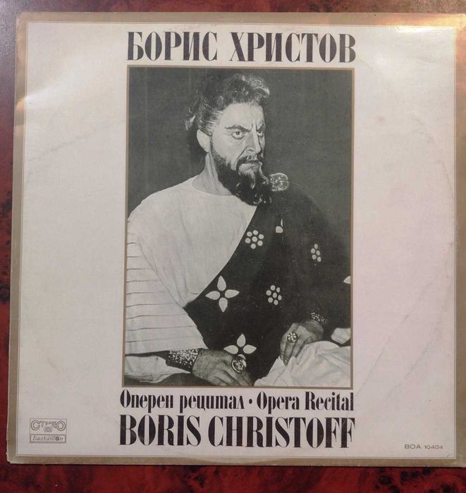 Български и руски църковни песнопения 8 плочи - Борис Христов