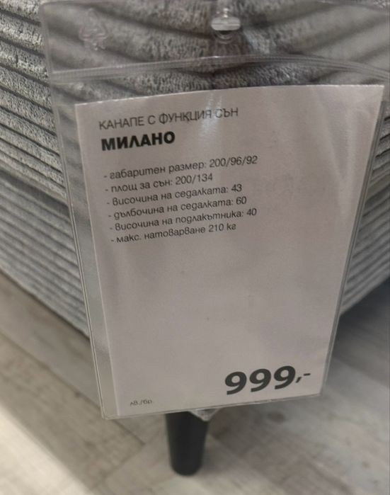 Диван / Канапе / разпъващ се / Mömax