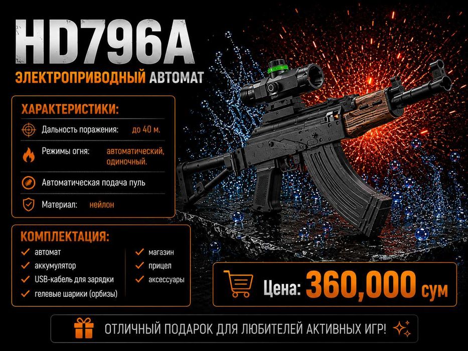 HD796A — электроприводный игрушечный автомат