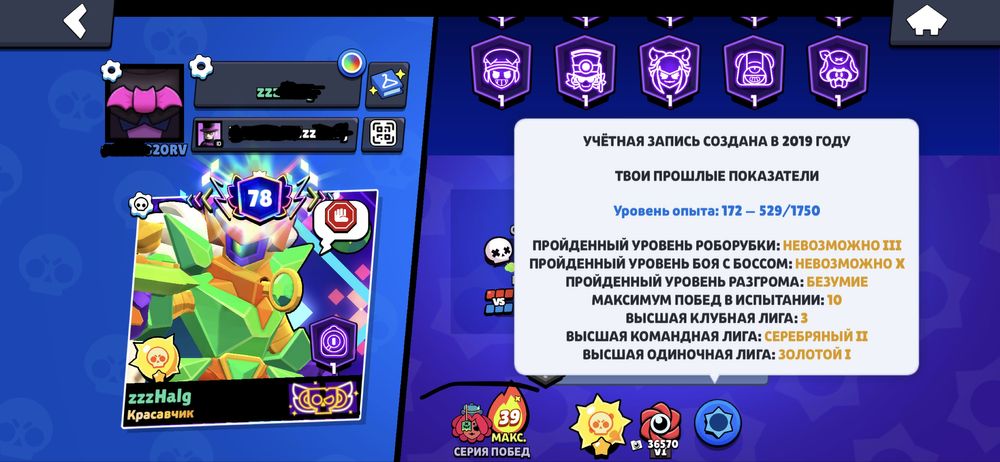 Аккаунт Brawl stars