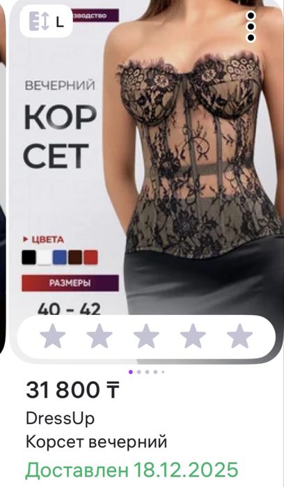 Корсет вечернийй