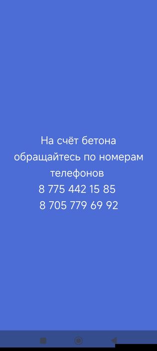Би Битон ! Город Тараз ! Мы работаем на качество !! Обращайтесь