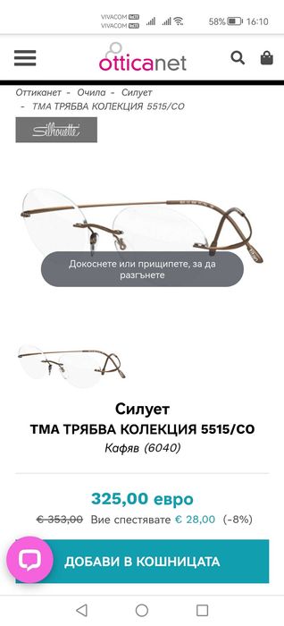 Маркови Очила на Известната Фирма Silhouette М 6016-135, 54/18