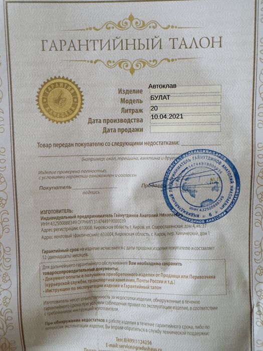 Автоклав Булат 20л