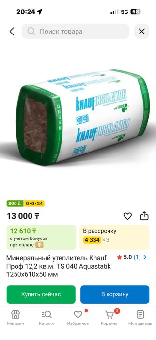 Продается минвата кнауф
