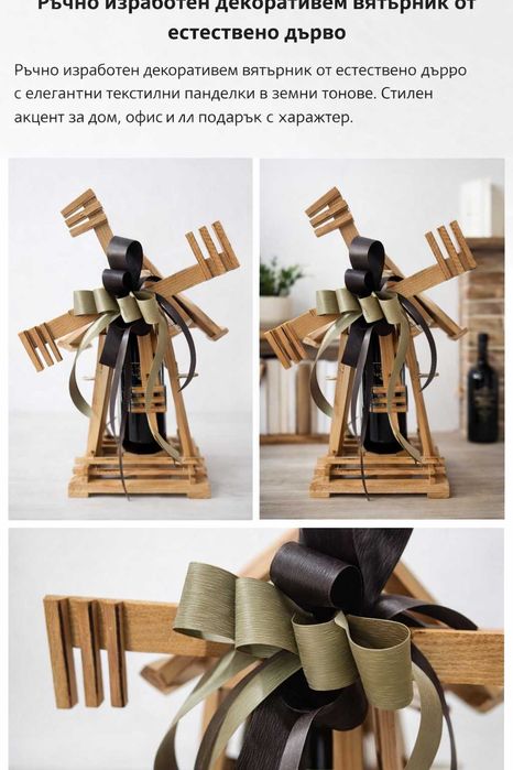 „Декоративен вятърник