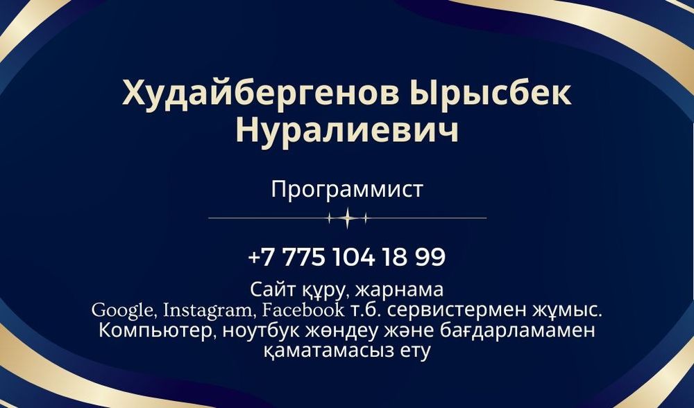 Програмист для вызыв