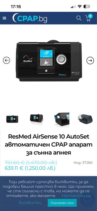 Апарат за сънна апнея