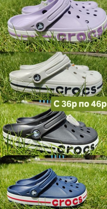 Кроксы в наличие